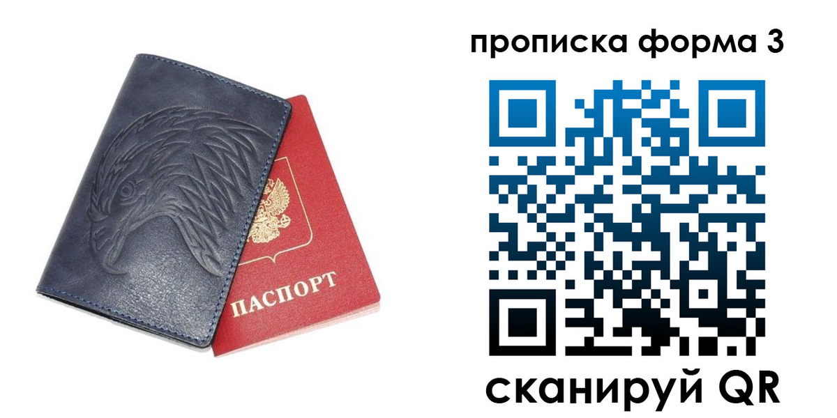 временная прописка в Кумертау
