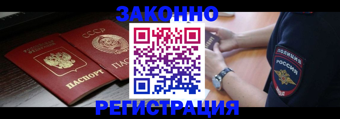 прописка законно в Кумертау